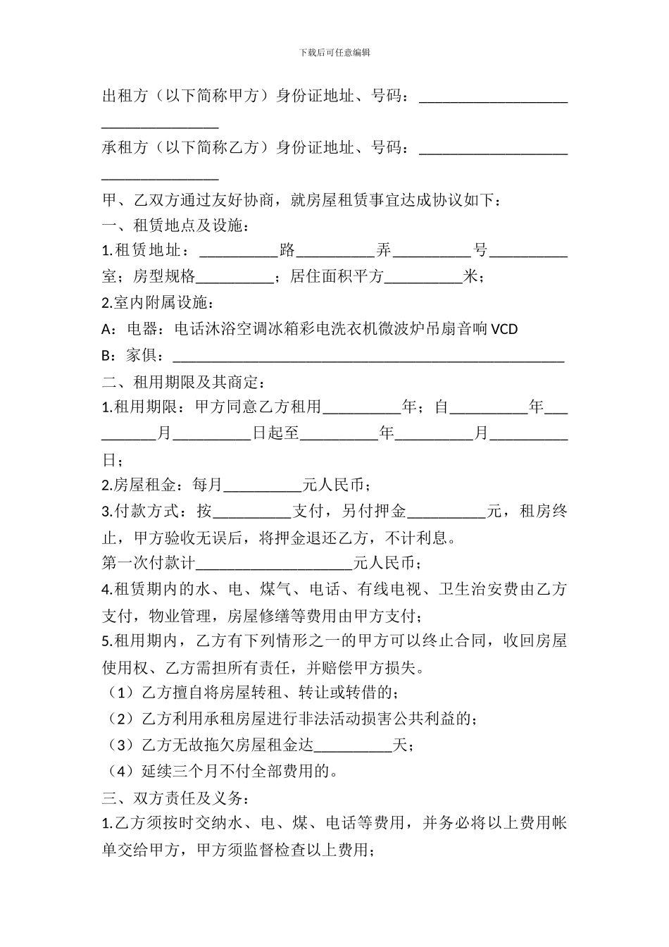 房屋短期租赁协议书_第2页