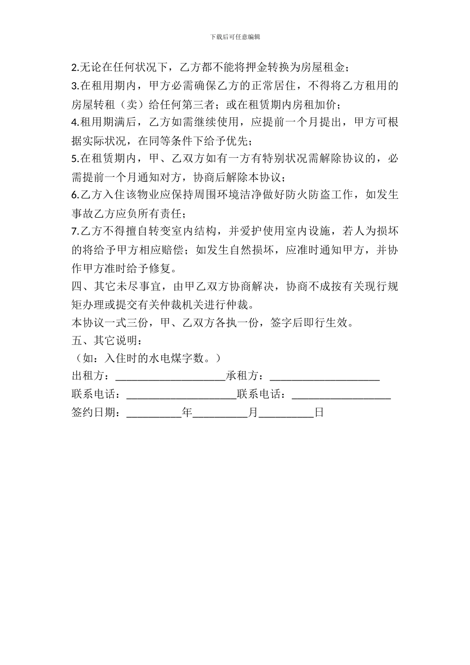 房屋短期租赁协议书_第3页