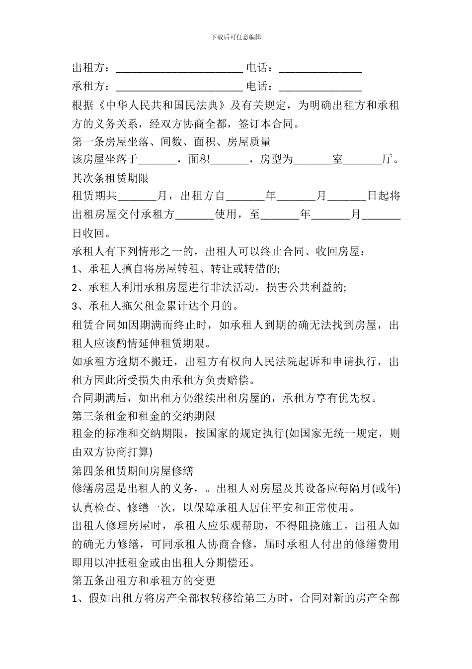 房屋短期租赁合同书_第2页