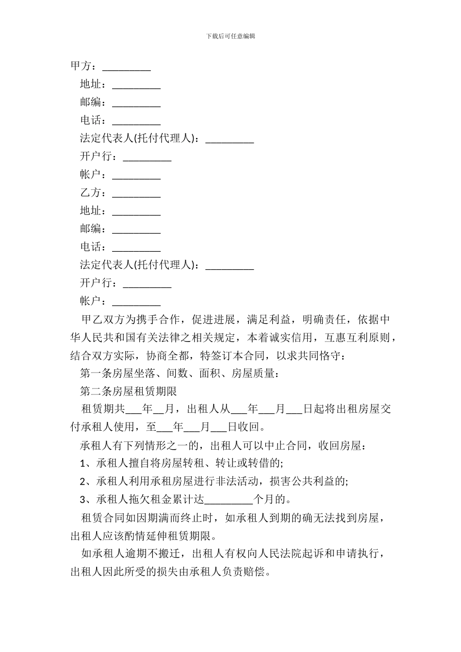 房屋的租赁合同范本_第2页