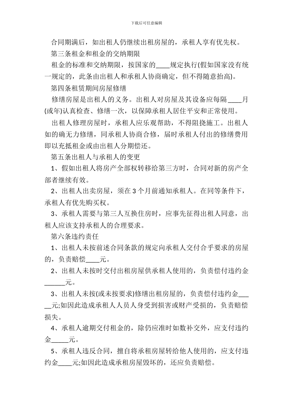 房屋的租赁合同范本_第3页