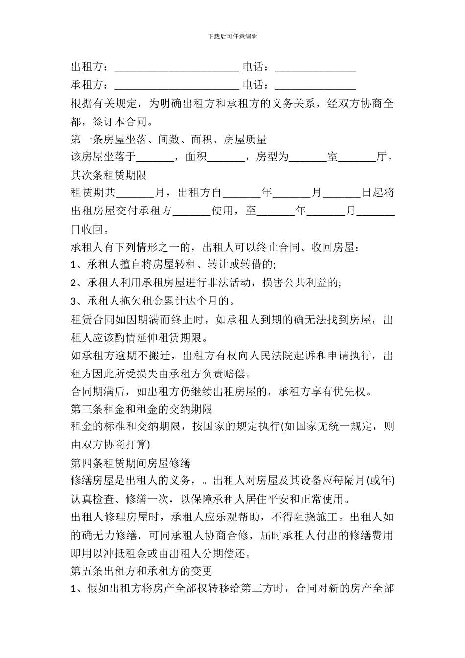 房屋短期租赁合同书范本_第2页