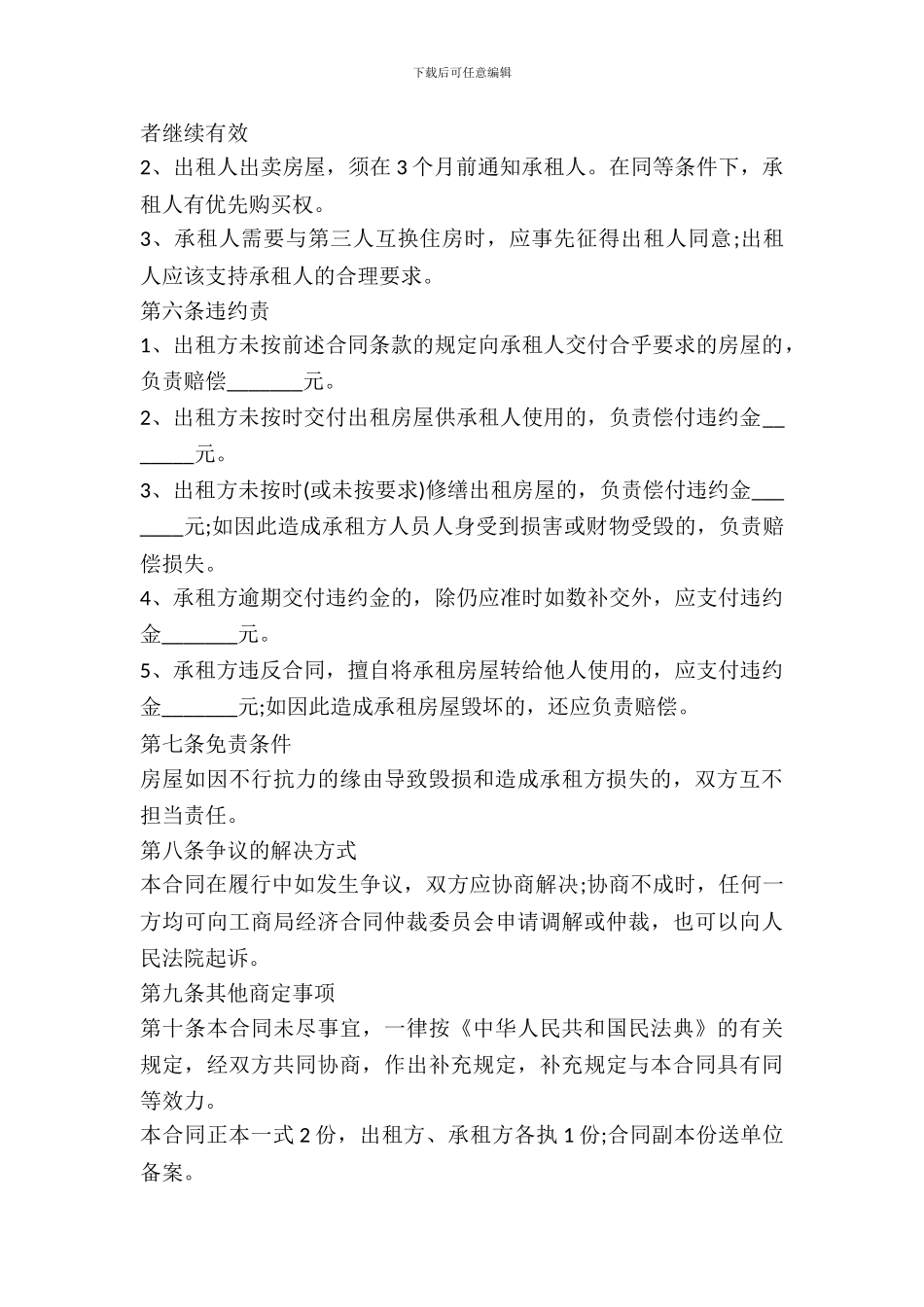 房屋短期租赁合同书范本_第3页