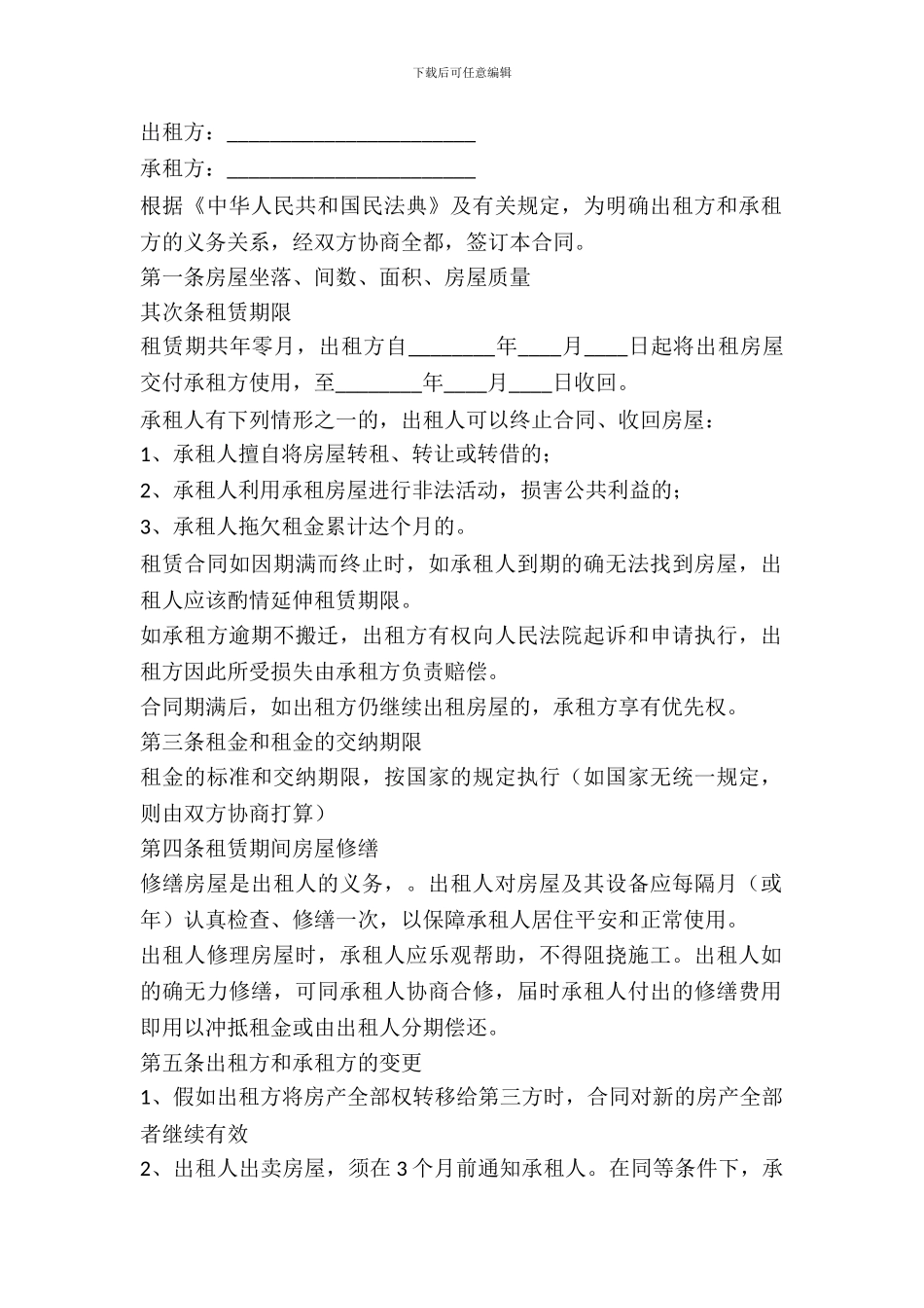 房屋短期租赁合同范本_第2页