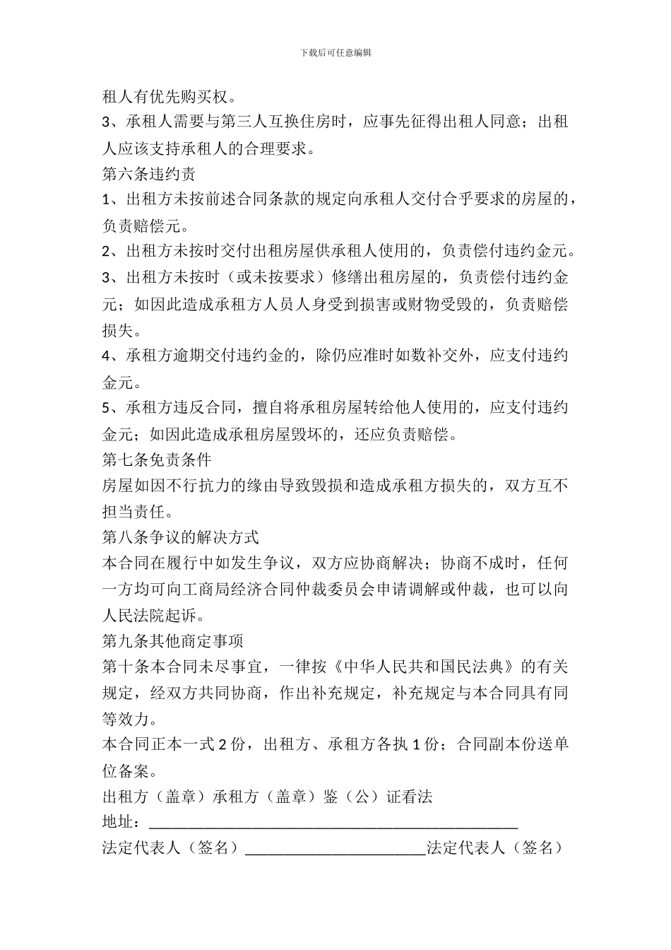 房屋短期租赁合同范本_第3页