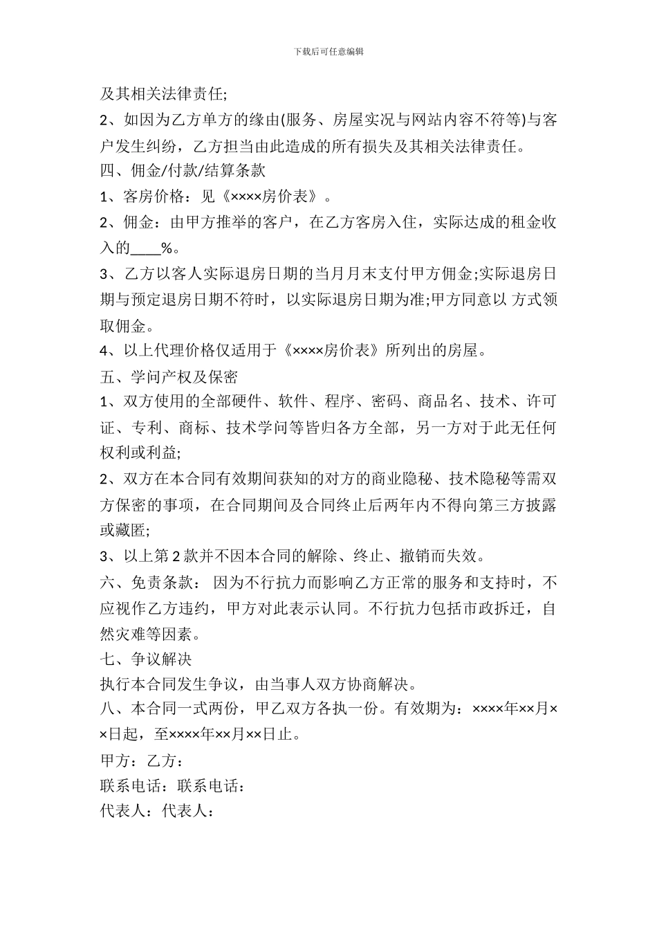 房屋短期租赁合同范本(二)_第3页