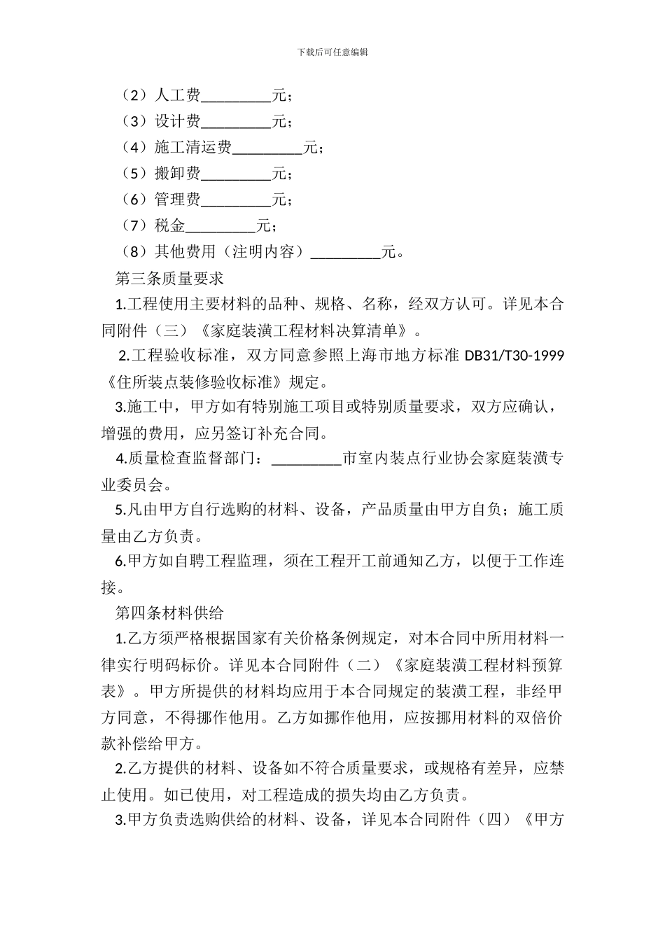 房屋标准装饰合同范本_第3页