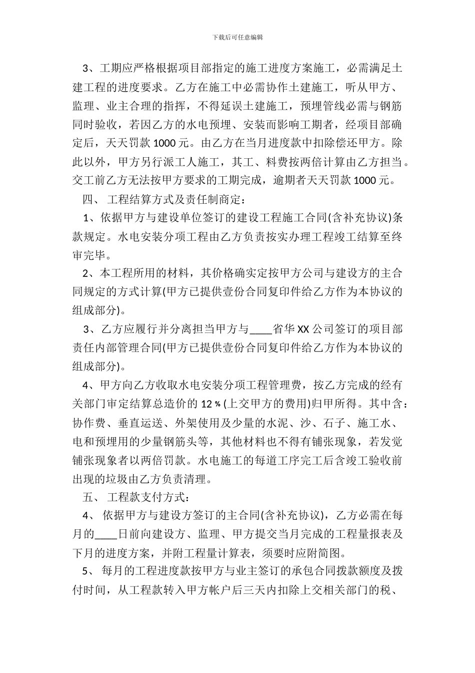 房屋水电承包合同通用版_第3页