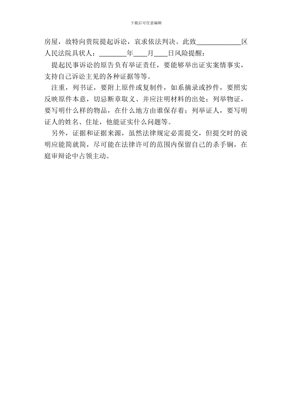 房屋确权起诉状通用版_第3页