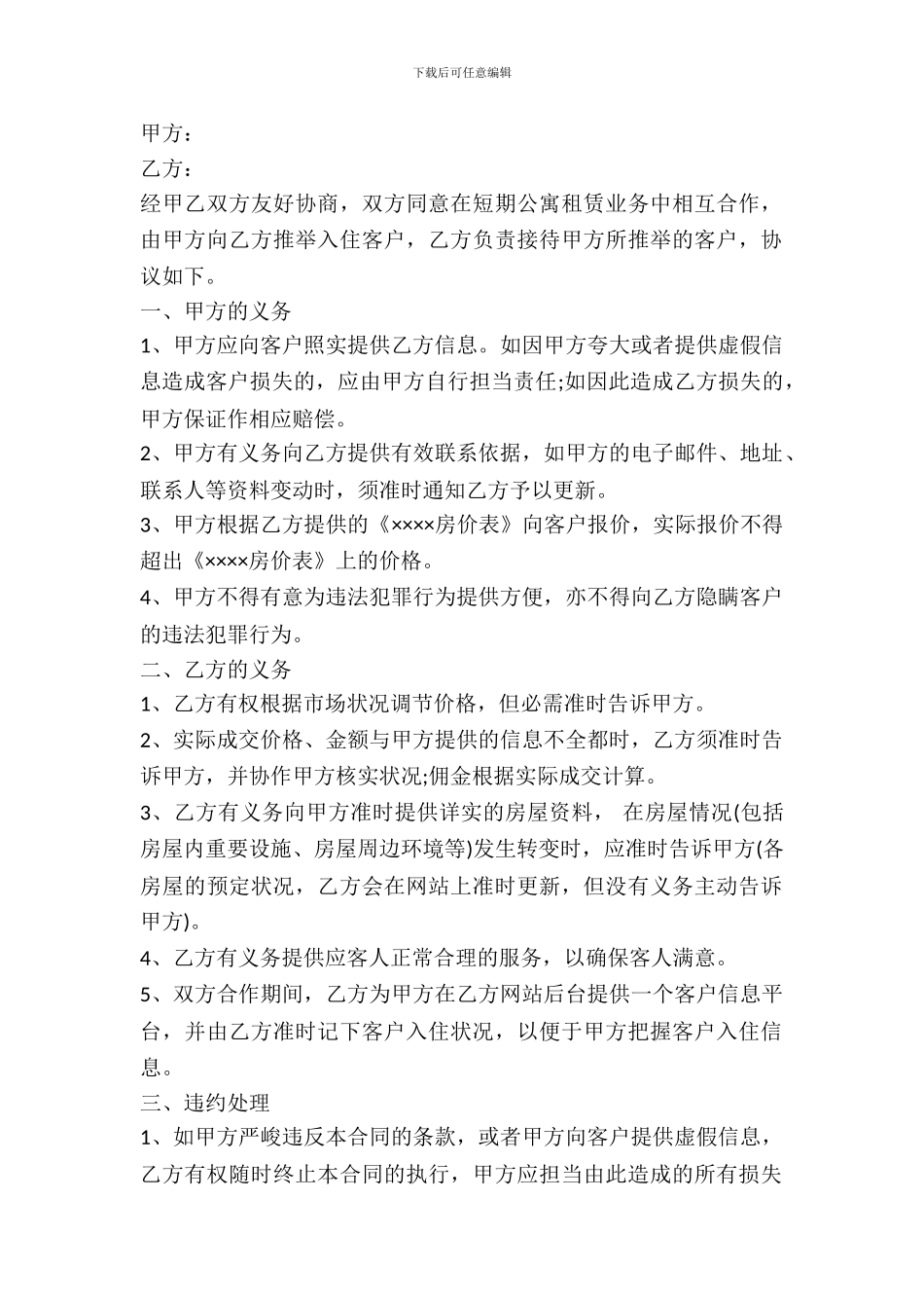 房屋短期租赁合同范本二_第2页