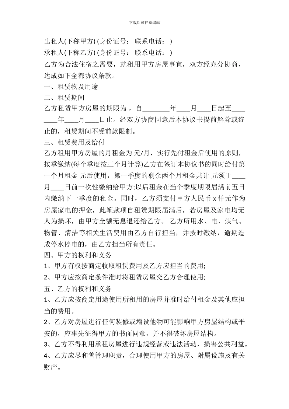 房屋租住合同范本专业版_第2页