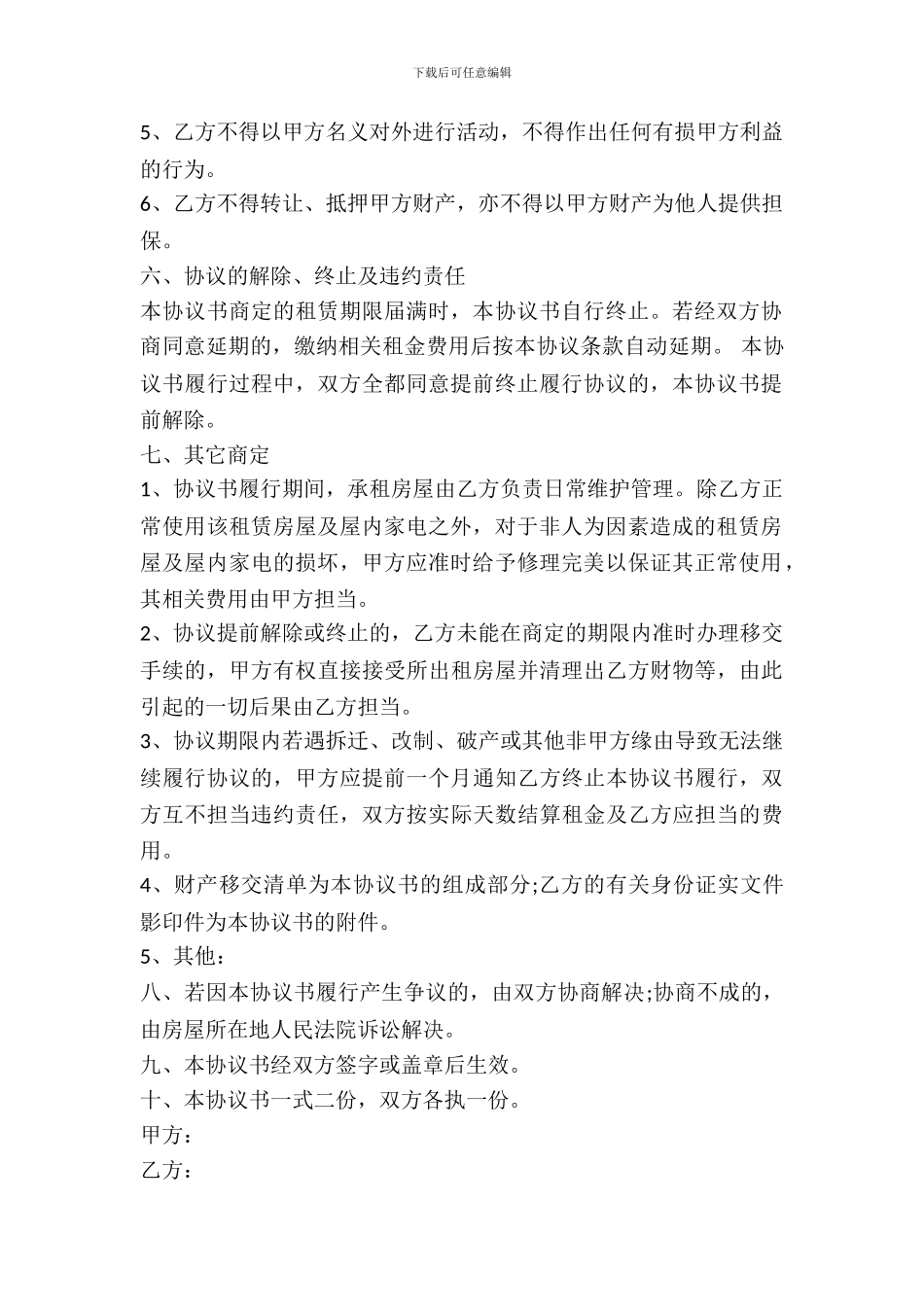 房屋租住合同范本专业版_第3页