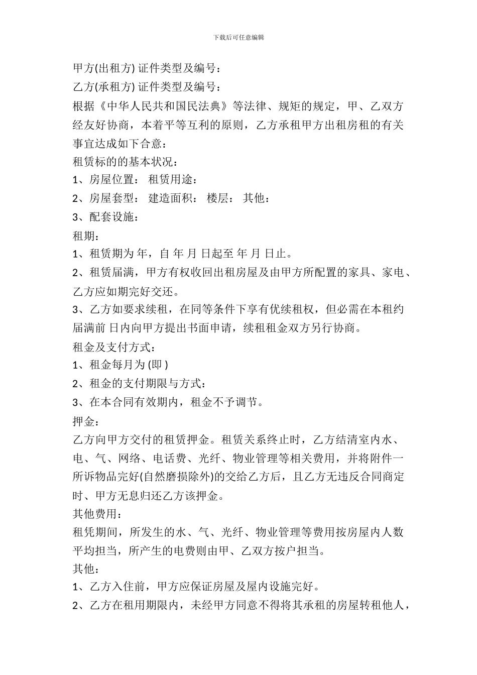 房屋租借合同范本_第2页
