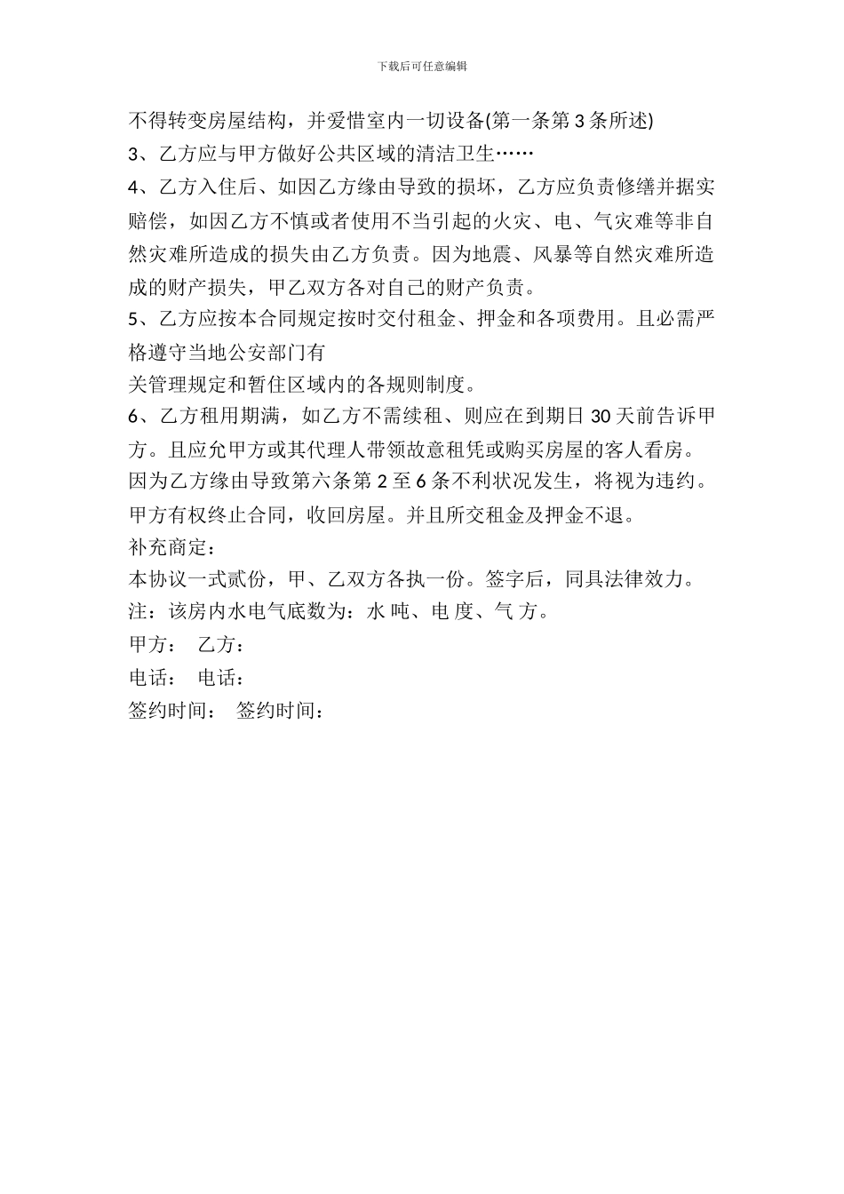 房屋租借合同范本_第3页