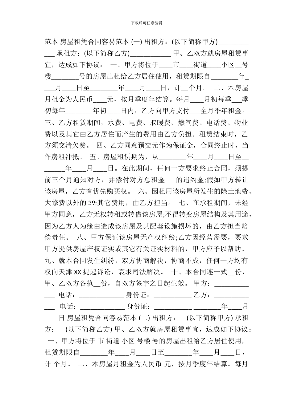 房屋租凭合同简单_第2页