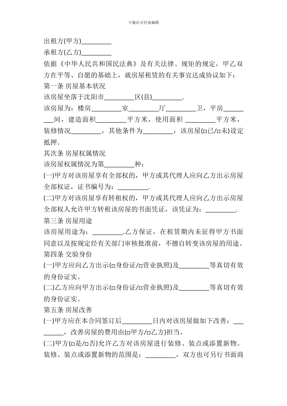 房屋租房协议书范本2024_第2页