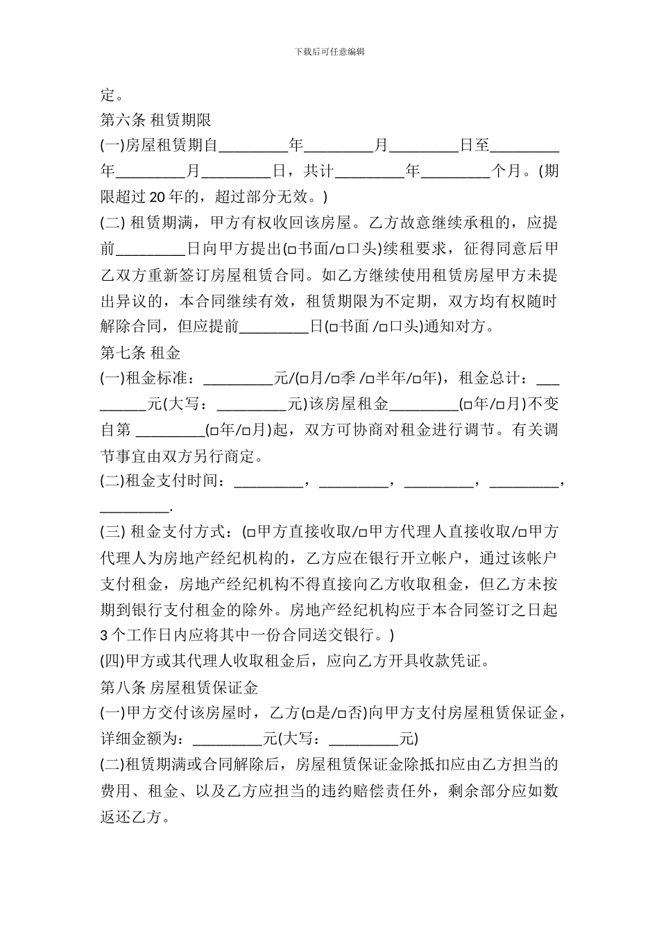 房屋租房协议书范本2024_第3页