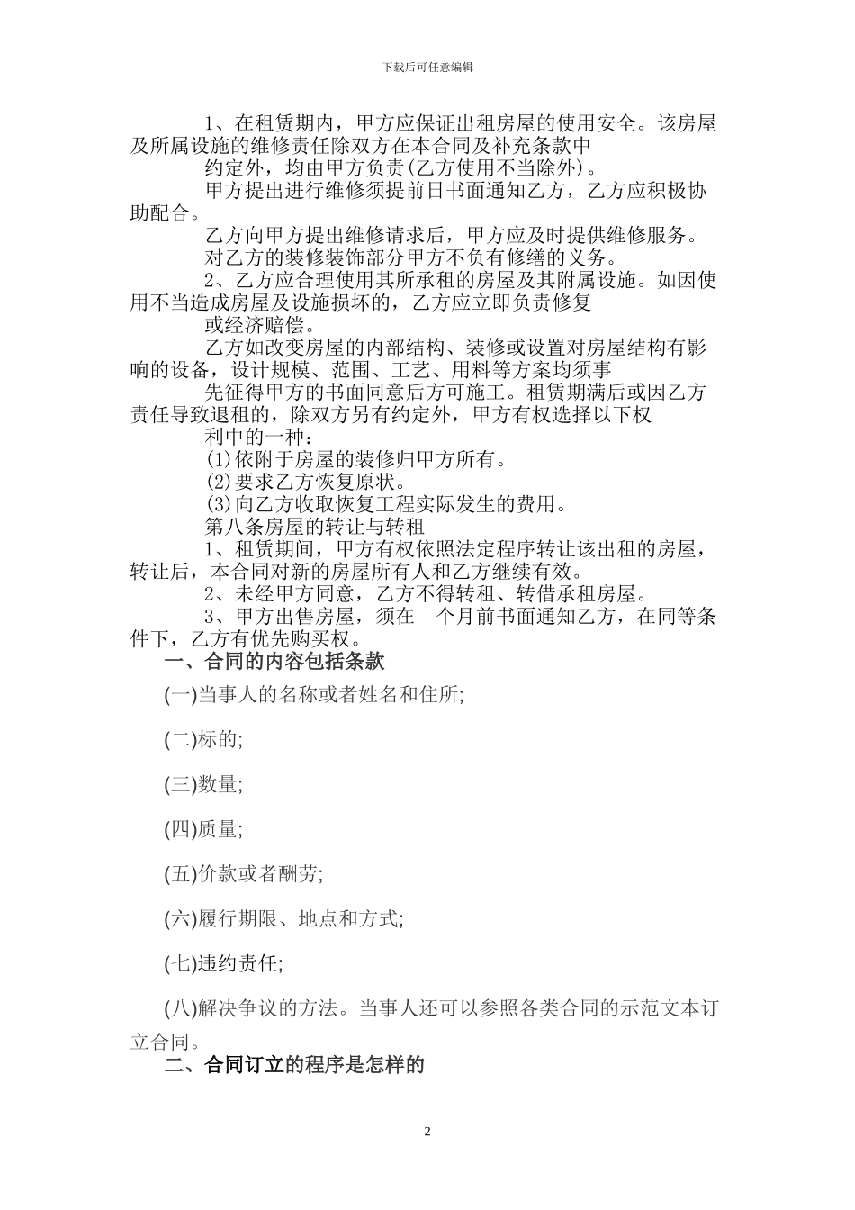 房屋租合同范本_第2页