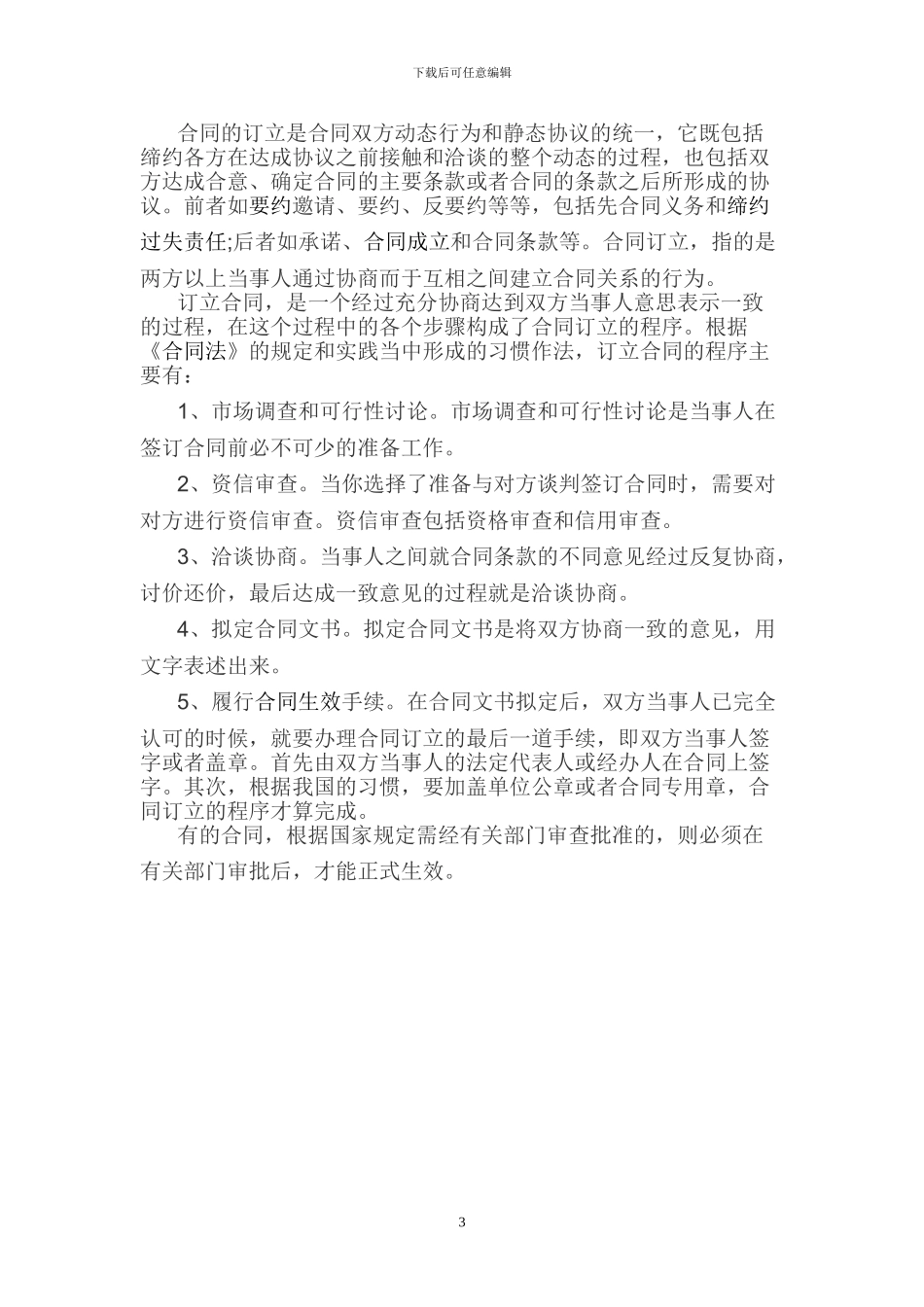 房屋租合同范本_第3页