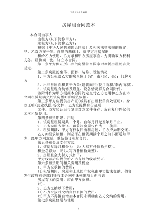 房屋租合同范本