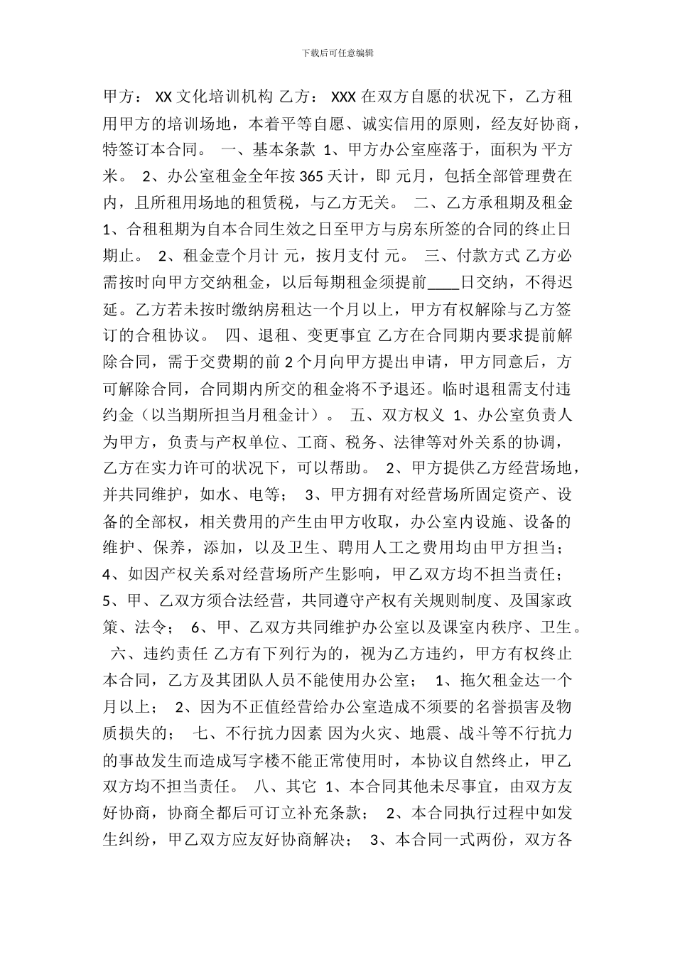 房屋租房合同标准样书_第2页