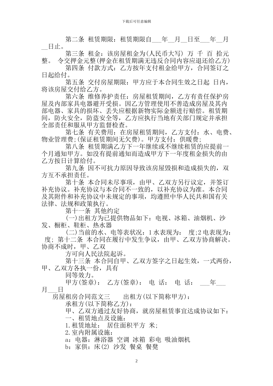 房屋租房合同范本_第2页