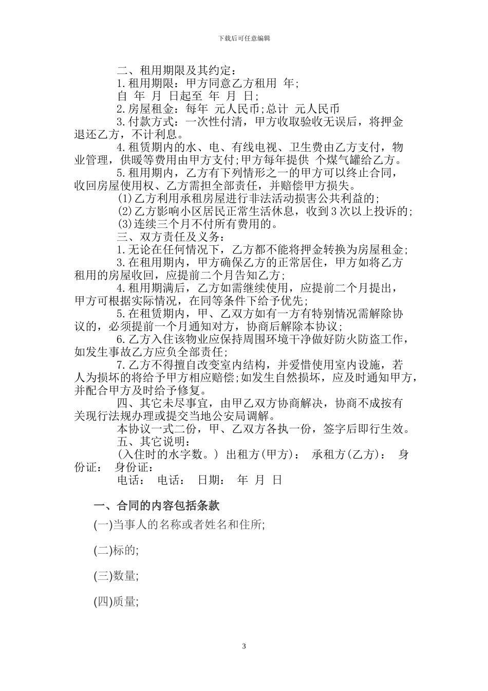 房屋租房合同范本_第3页