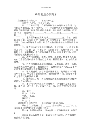 房屋租房合同范本