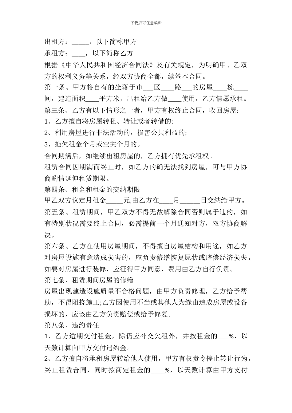 房屋租赁(续签)合同范本_第2页