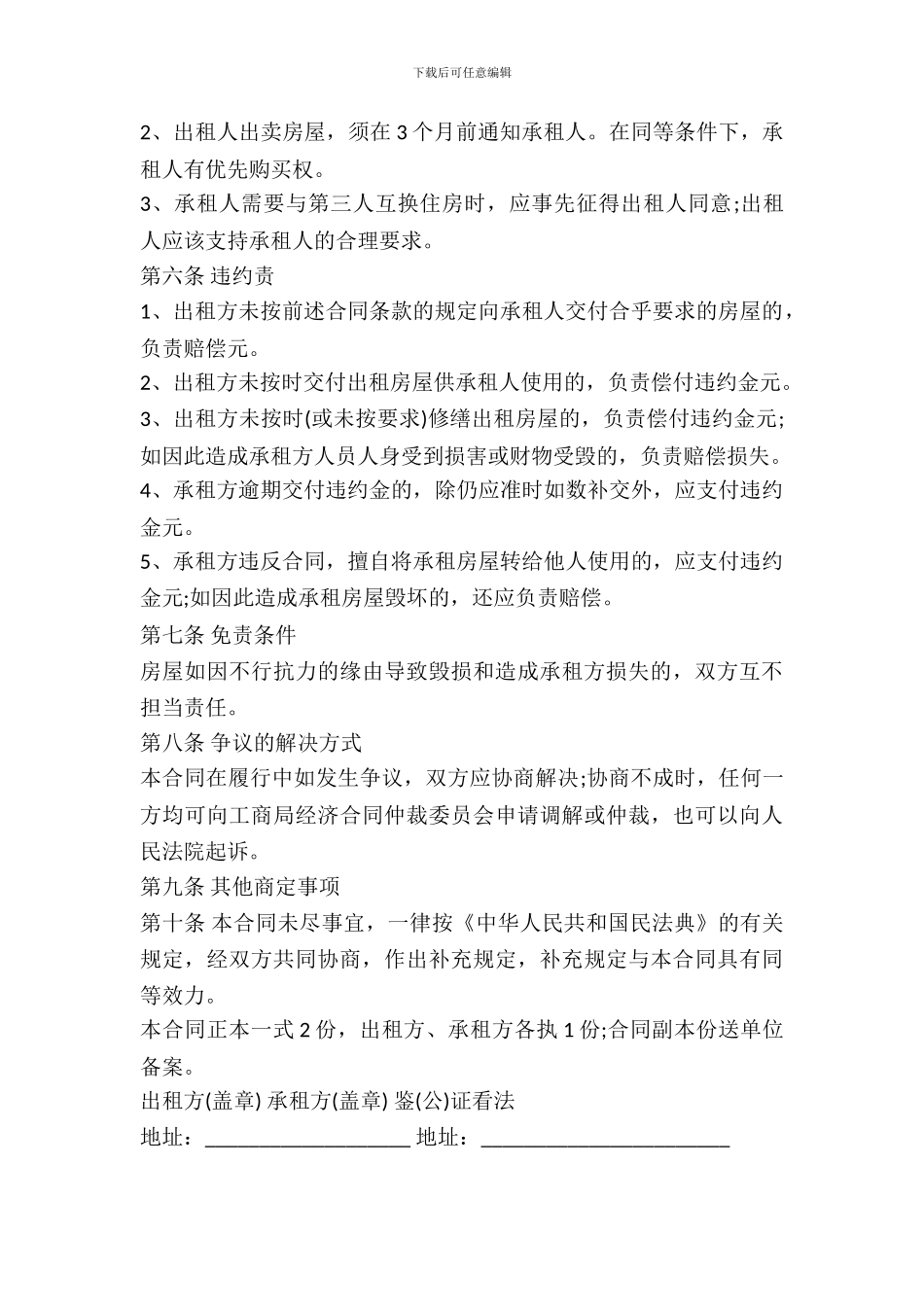 房屋短期租赁合同范本(一)_第3页