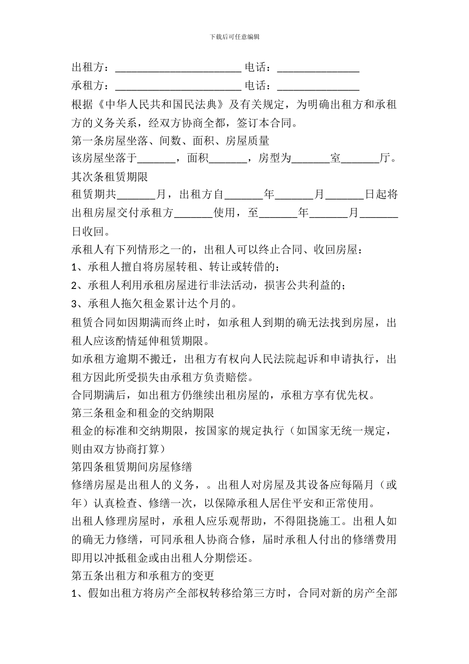 房屋短期出租合同书_第2页