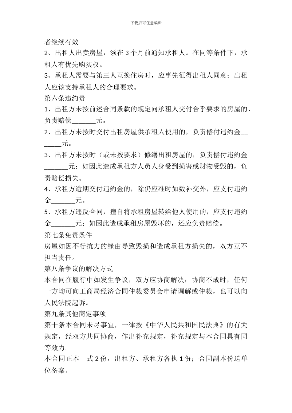 房屋短期出租合同书_第3页