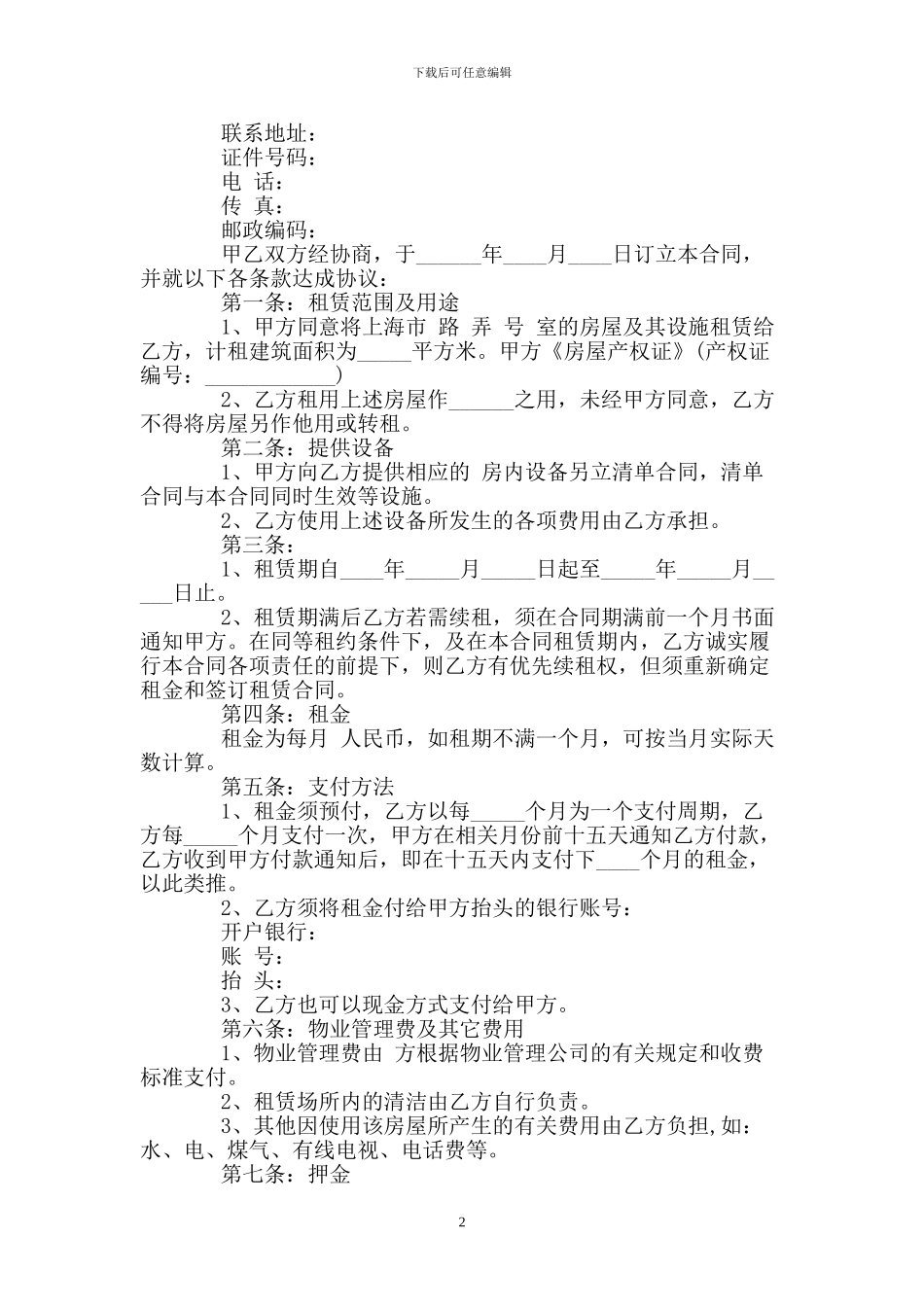 房屋租赁中介合同书_第2页