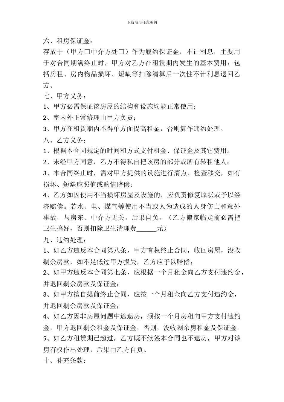 房屋租赁中介合同范本最新_第3页