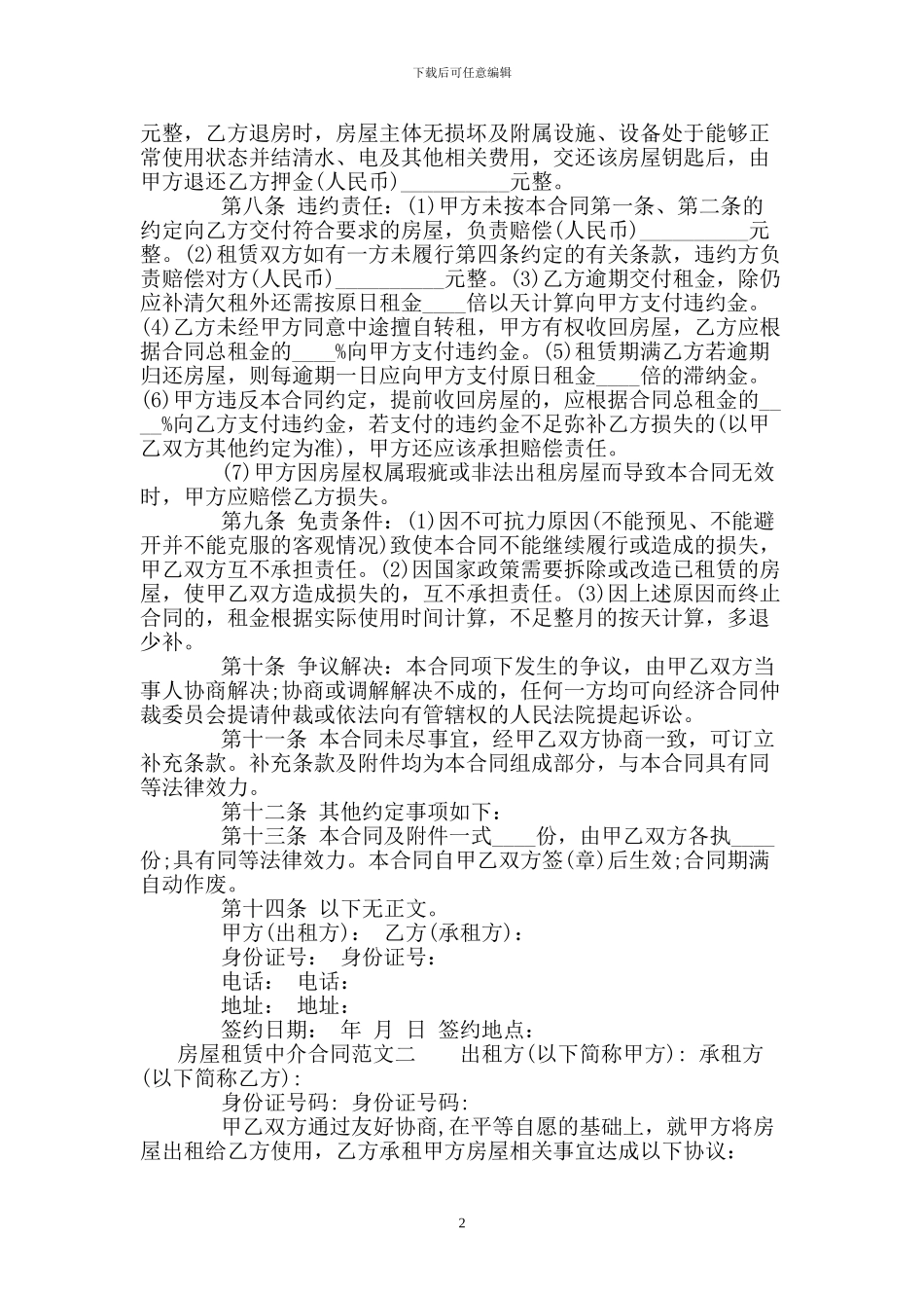 房屋租赁中介合同_第2页