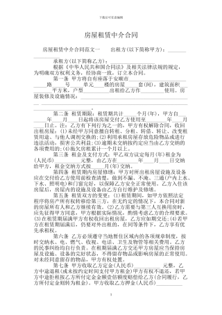 房屋租赁中介合同