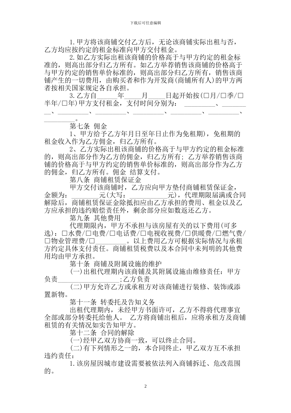 房屋租赁代理合同协议书_第2页