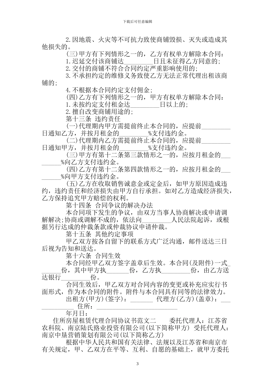 房屋租赁代理合同协议书_第3页