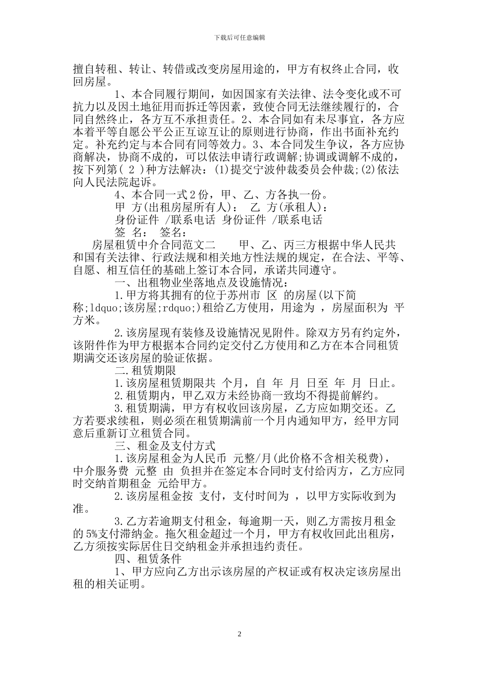 房屋租赁中介合同样本_第2页