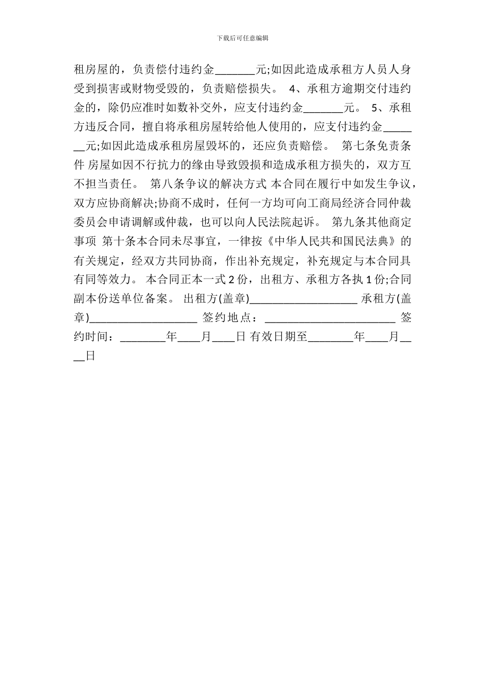 房屋短期租赁通用版合同_第3页