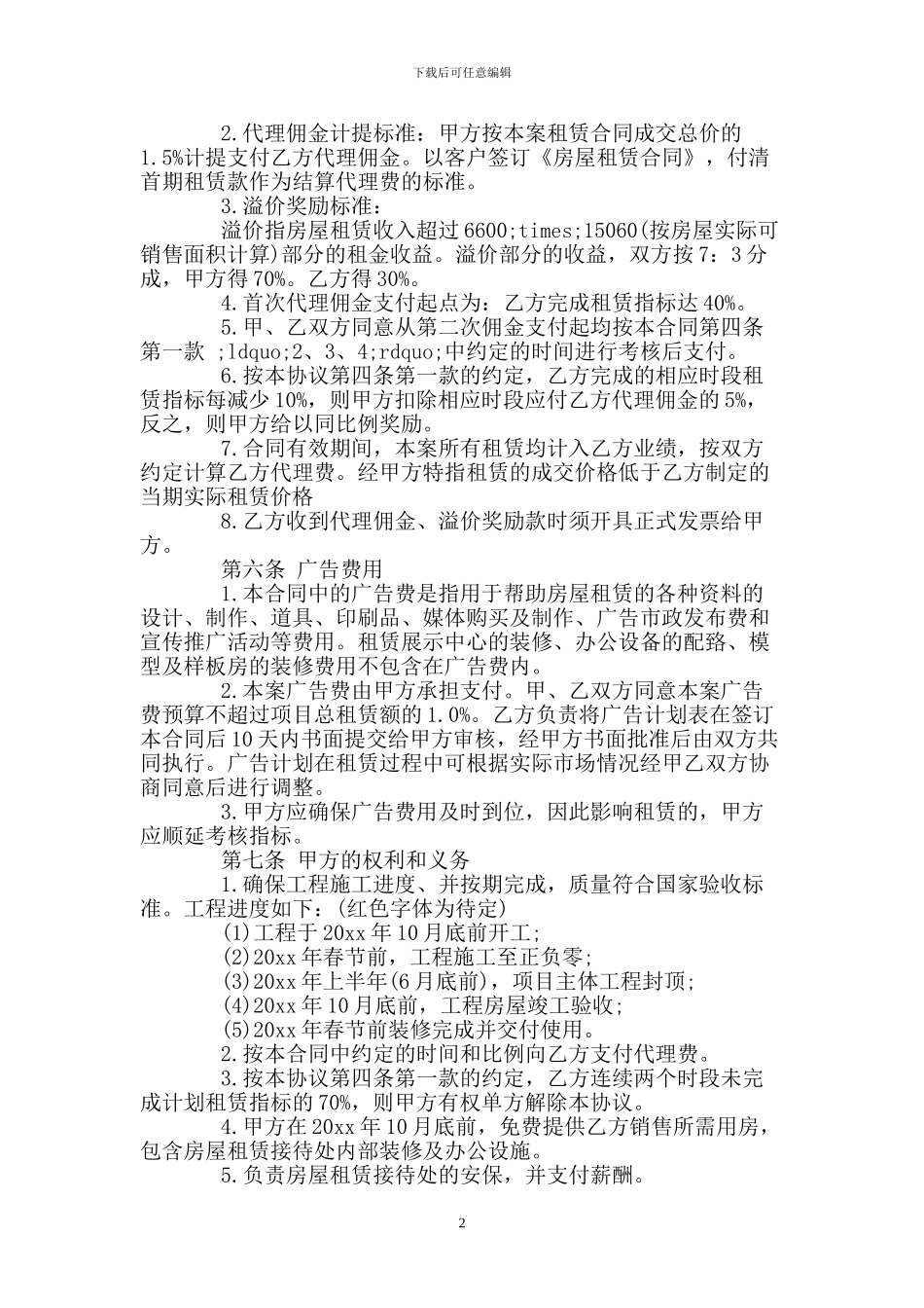 房屋租赁代理合同_第2页