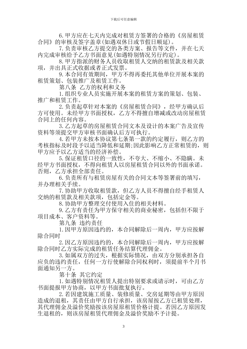 房屋租赁代理合同_第3页