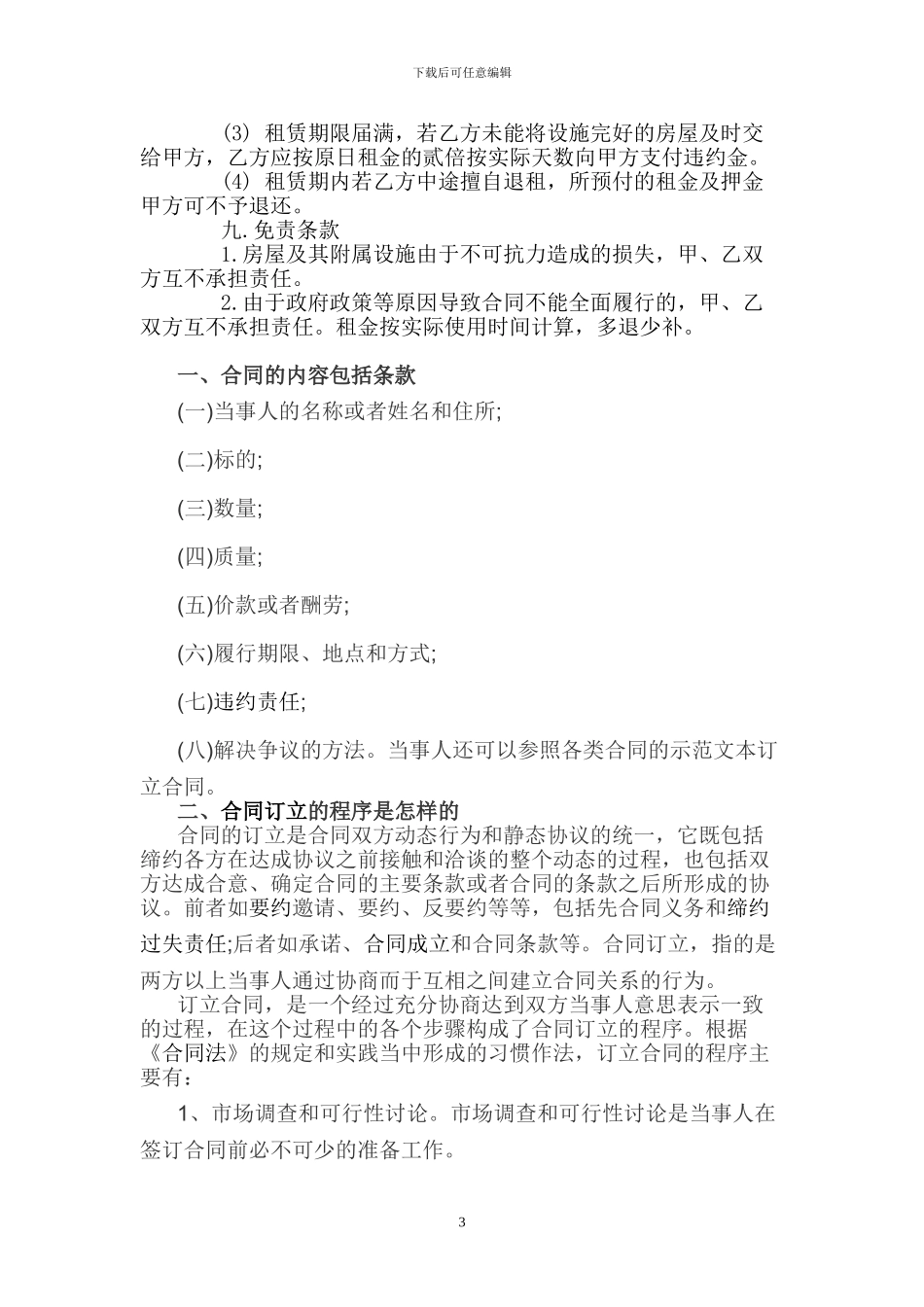 房屋租房协议书合同范本2024_第3页