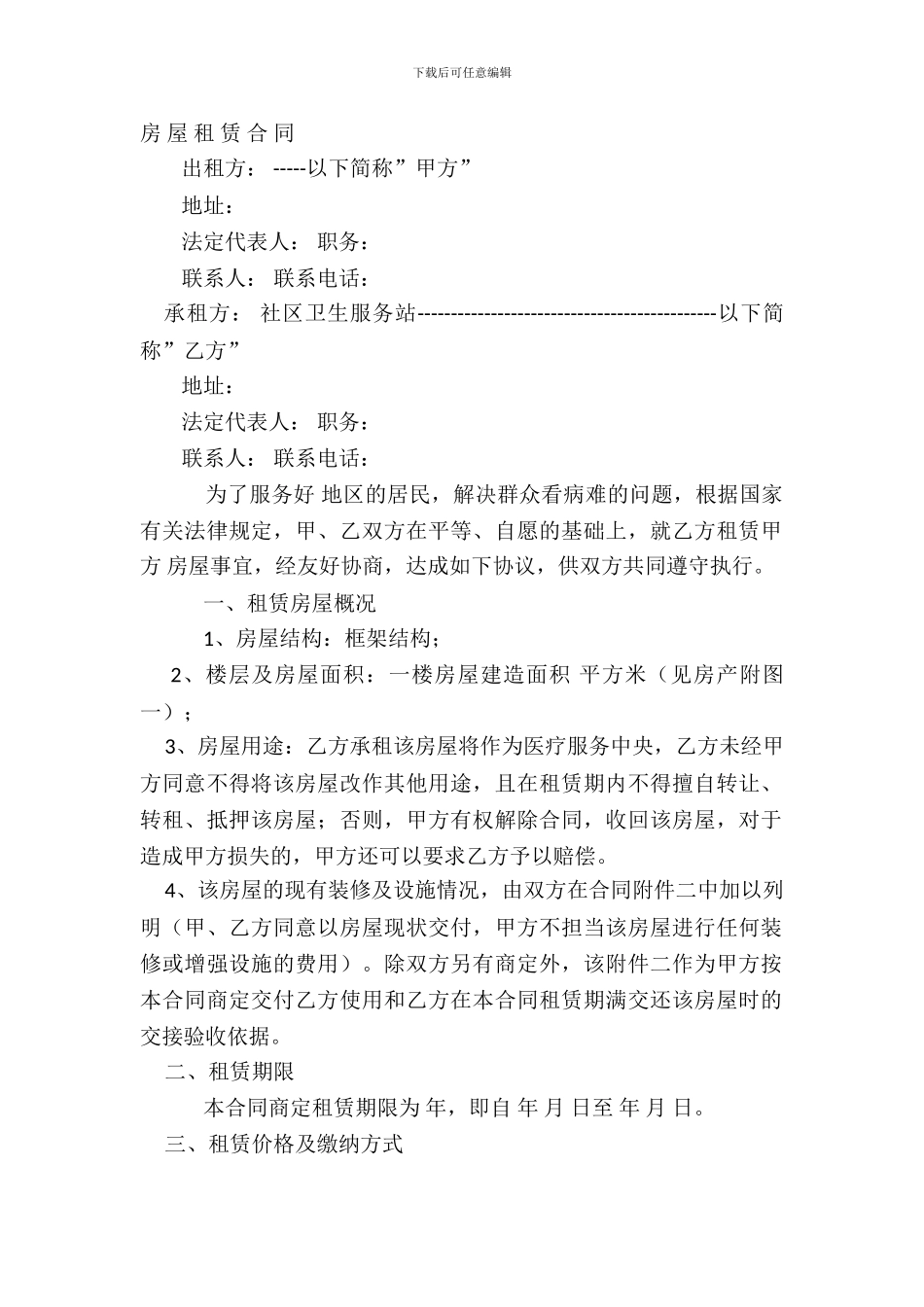房屋租赁协议-医疗服务站_第2页