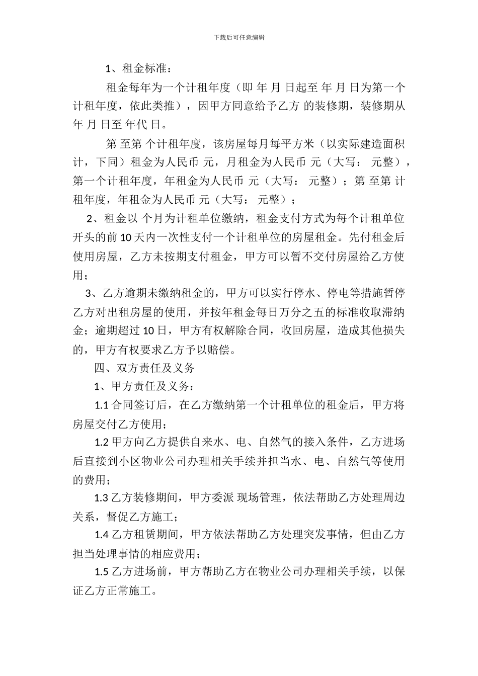 房屋租赁协议-医疗服务站_第3页