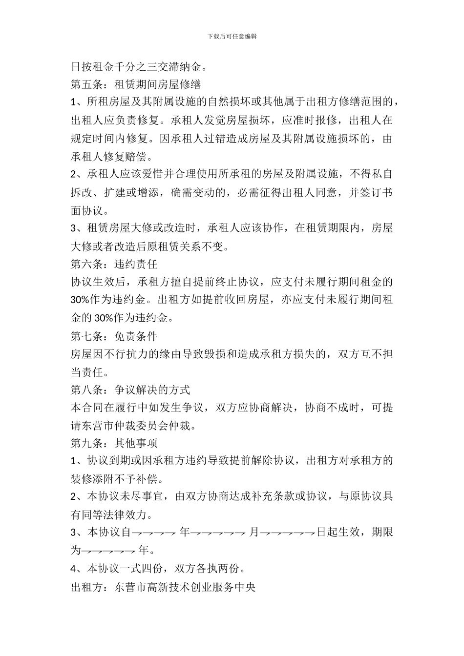 房屋租赁协议(试行)_第3页