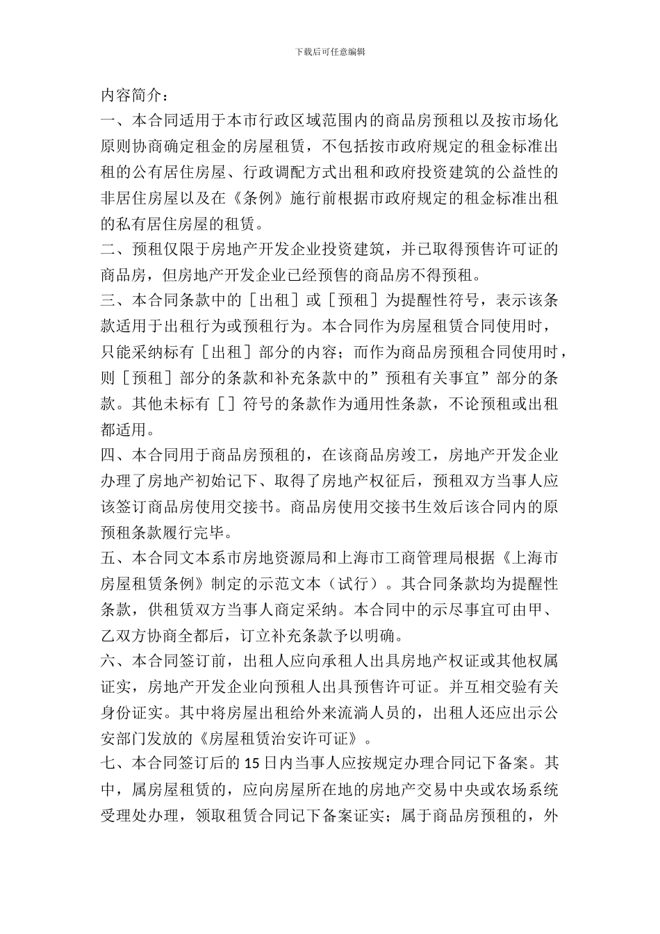 房屋租赁(商品房预租)合同样本_第2页