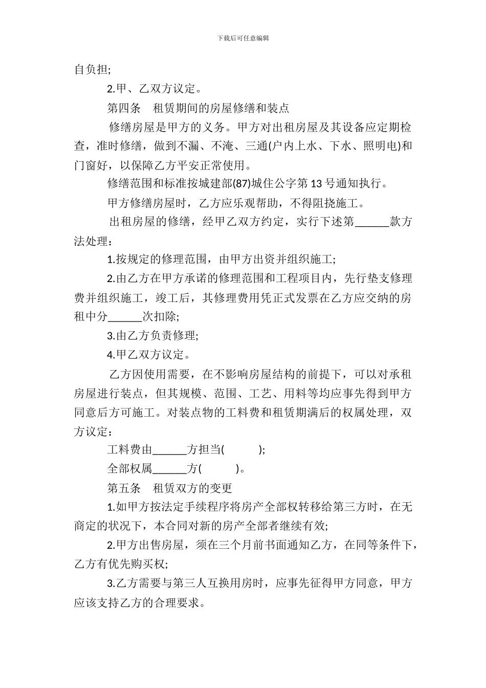 房屋租赁协议书-十二_第3页