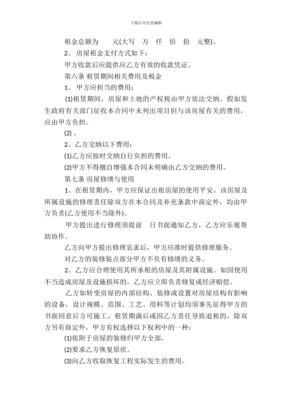 房屋租赁协议书-十八_第3页