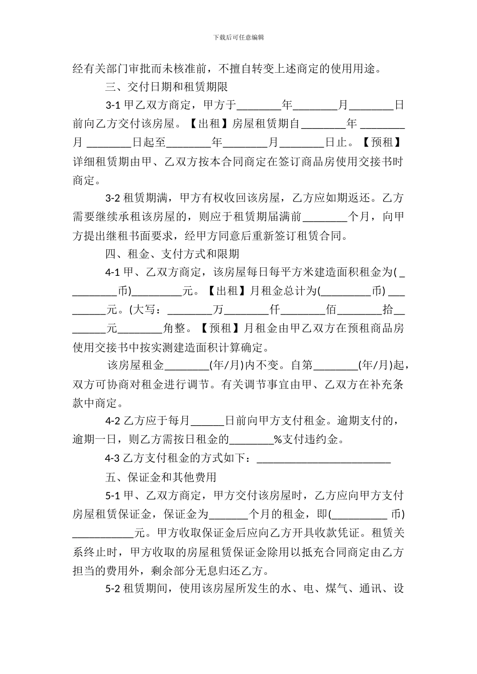 房屋租赁协议书-十一_第3页